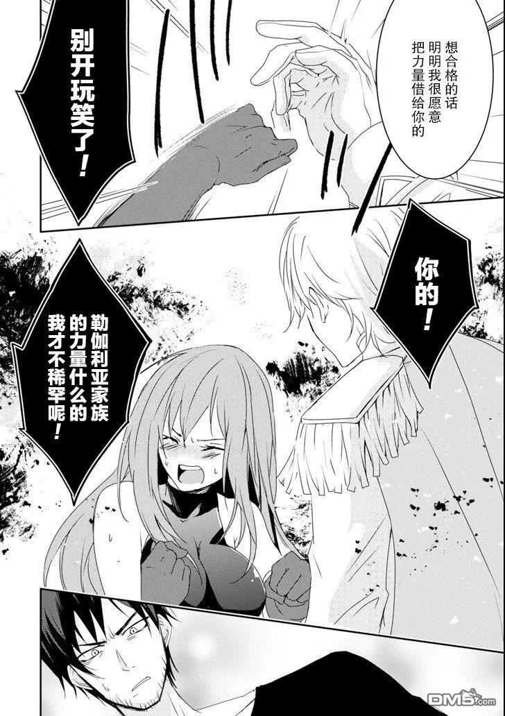 《万年D级的中年冒险者、借着酒势拔出了传说之剑》第6话 第24页
