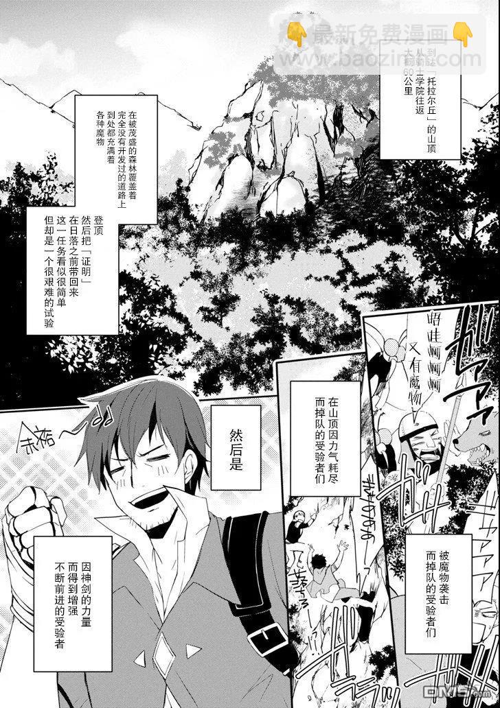 《万年D级的中年冒险者、借着酒势拔出了传说之剑》第6话 第2页