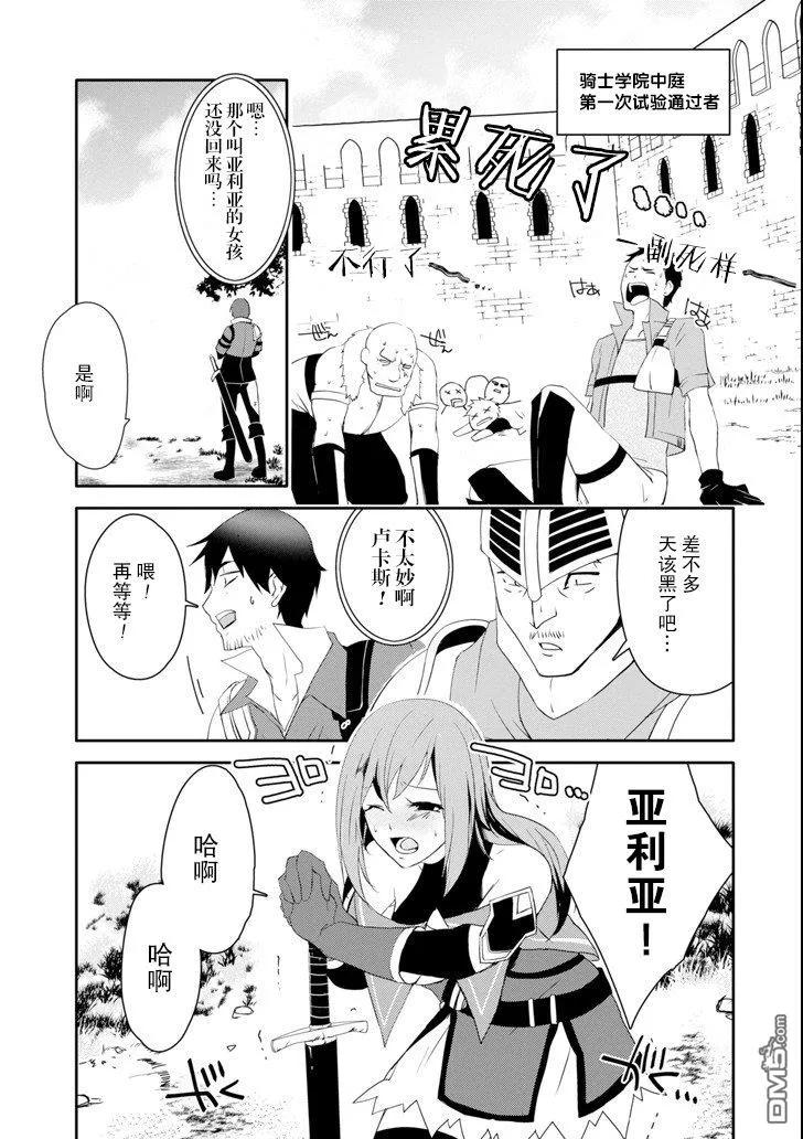 《万年D级的中年冒险者、借着酒势拔出了传说之剑》第6话 第3页