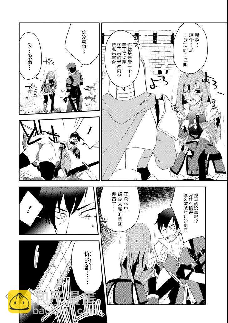 《万年D级的中年冒险者、借着酒势拔出了传说之剑》第6话 第4页