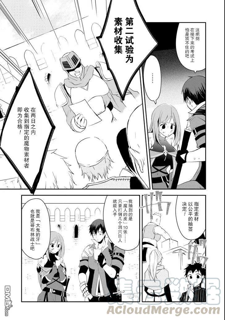 《万年D级的中年冒险者、借着酒势拔出了传说之剑》第6话 第5页
