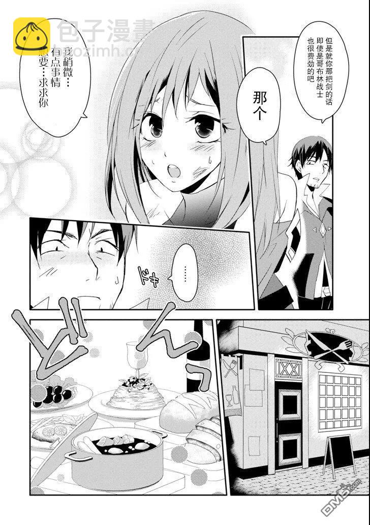《万年D级的中年冒险者、借着酒势拔出了传说之剑》第6话 第6页