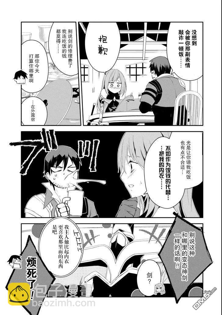 《万年D级的中年冒险者、借着酒势拔出了传说之剑》第6话 第7页