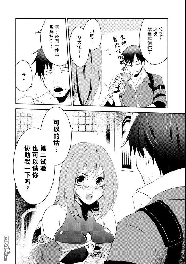 《万年D级的中年冒险者、借着酒势拔出了传说之剑》第6话 第8页