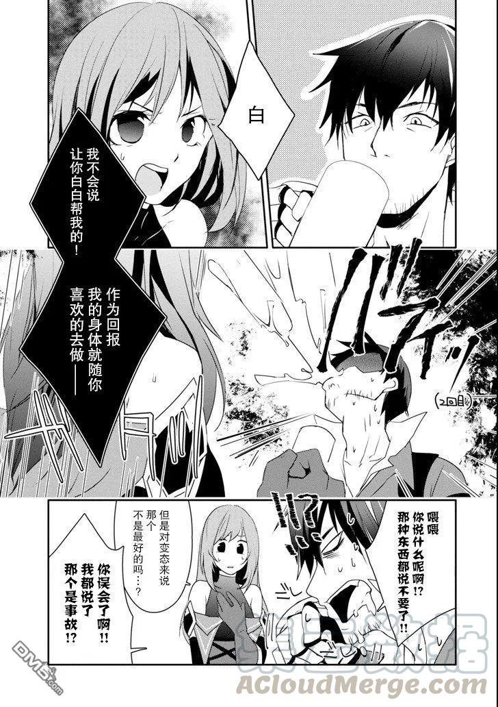 《万年D级的中年冒险者、借着酒势拔出了传说之剑》第6话 第9页