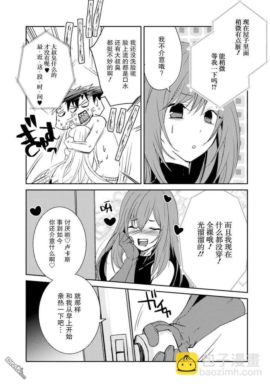 《万年D级的中年冒险者、借着酒势拔出了传说之剑》第12话 第11页