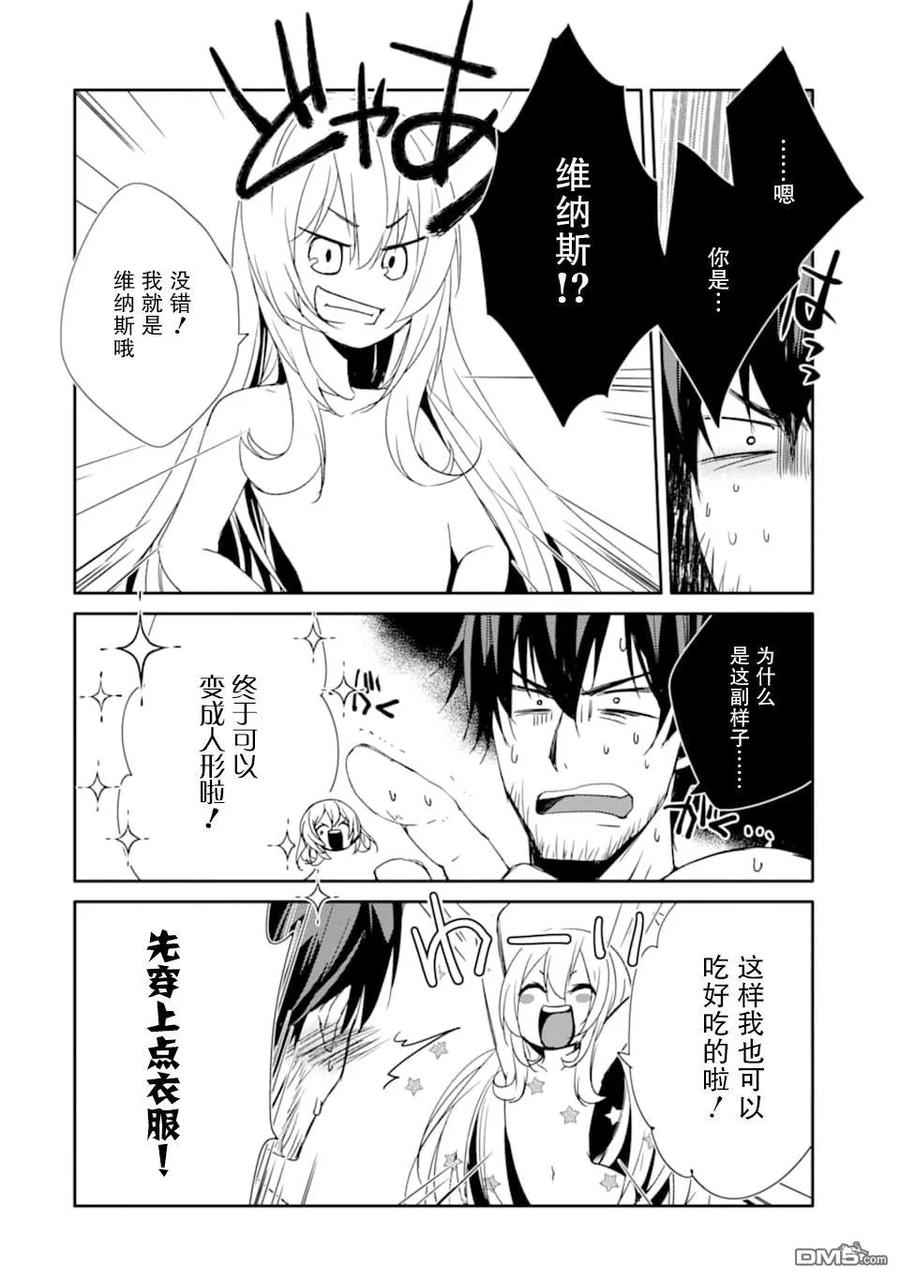 《万年D级的中年冒险者、借着酒势拔出了传说之剑》第12话 第16页