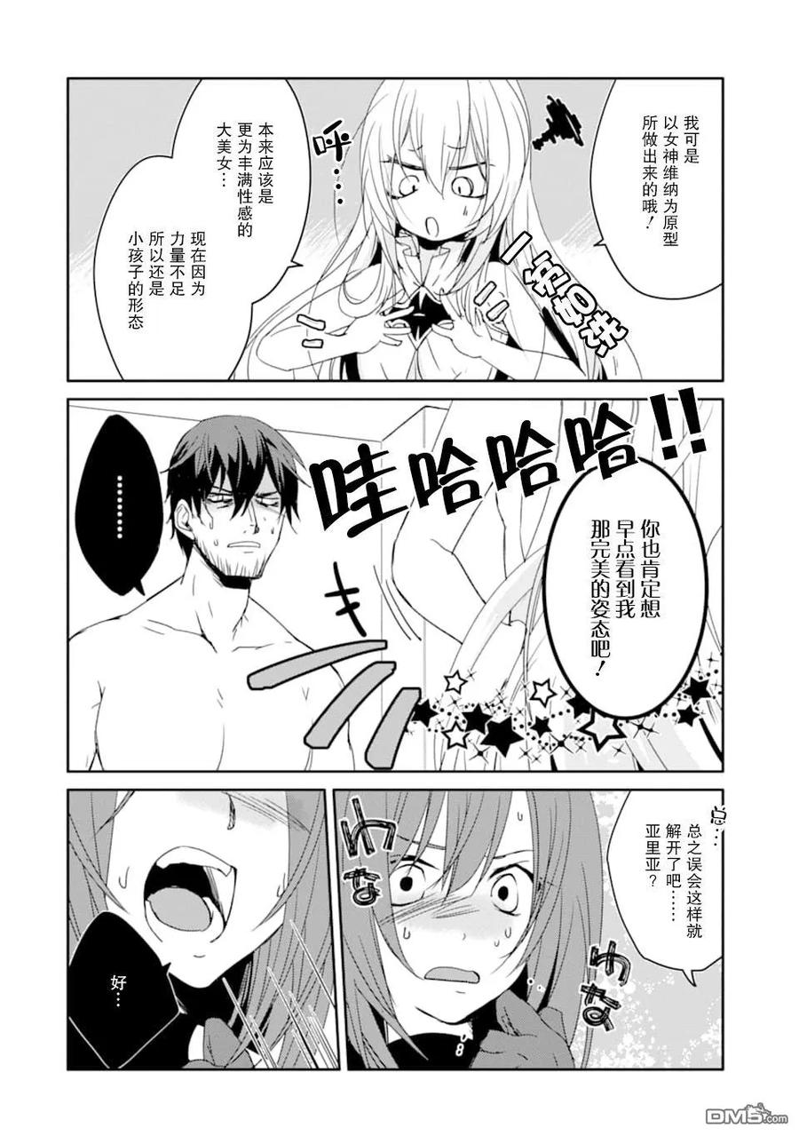 《万年D级的中年冒险者、借着酒势拔出了传说之剑》第12话 第18页