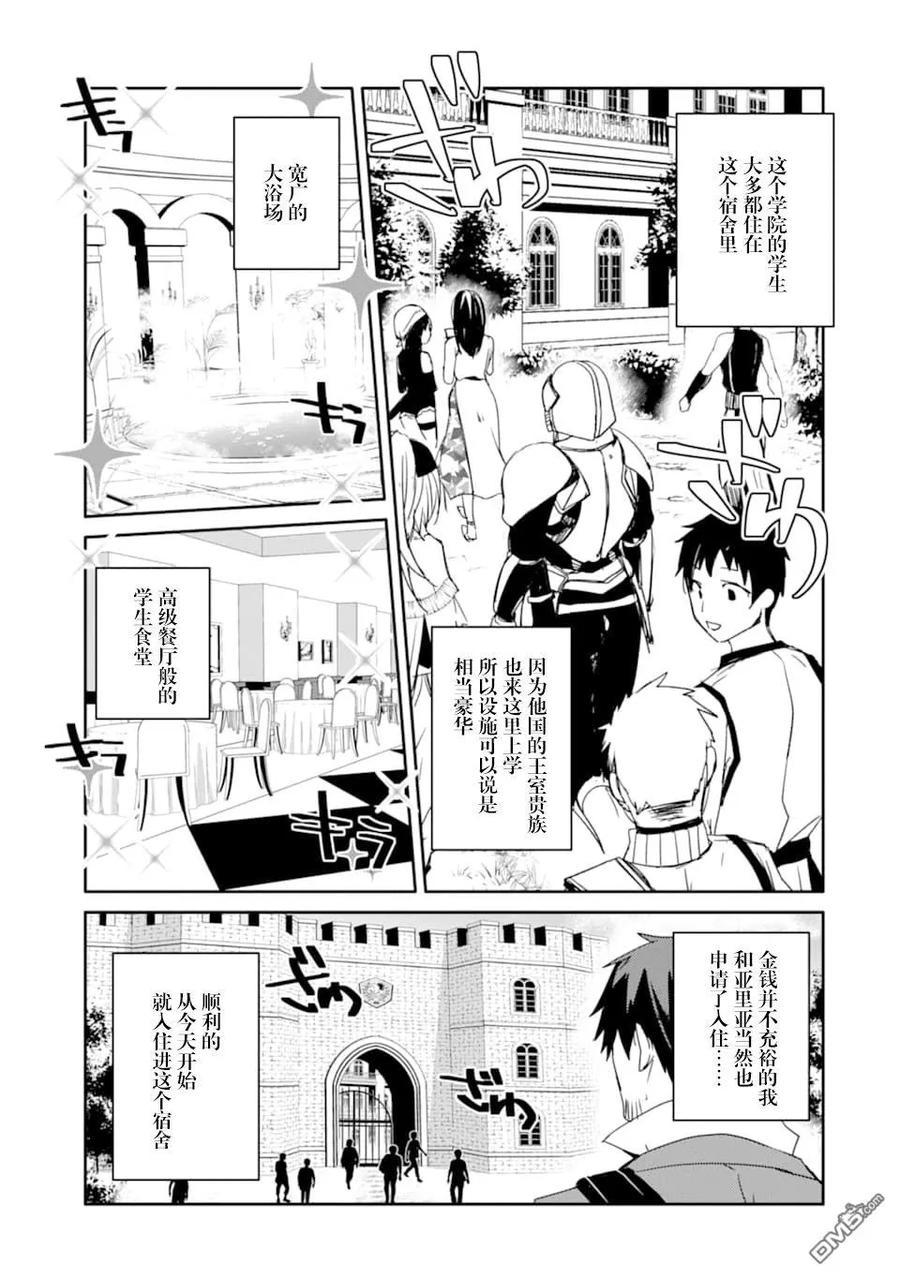 《万年D级的中年冒险者、借着酒势拔出了传说之剑》第12话 第21页
