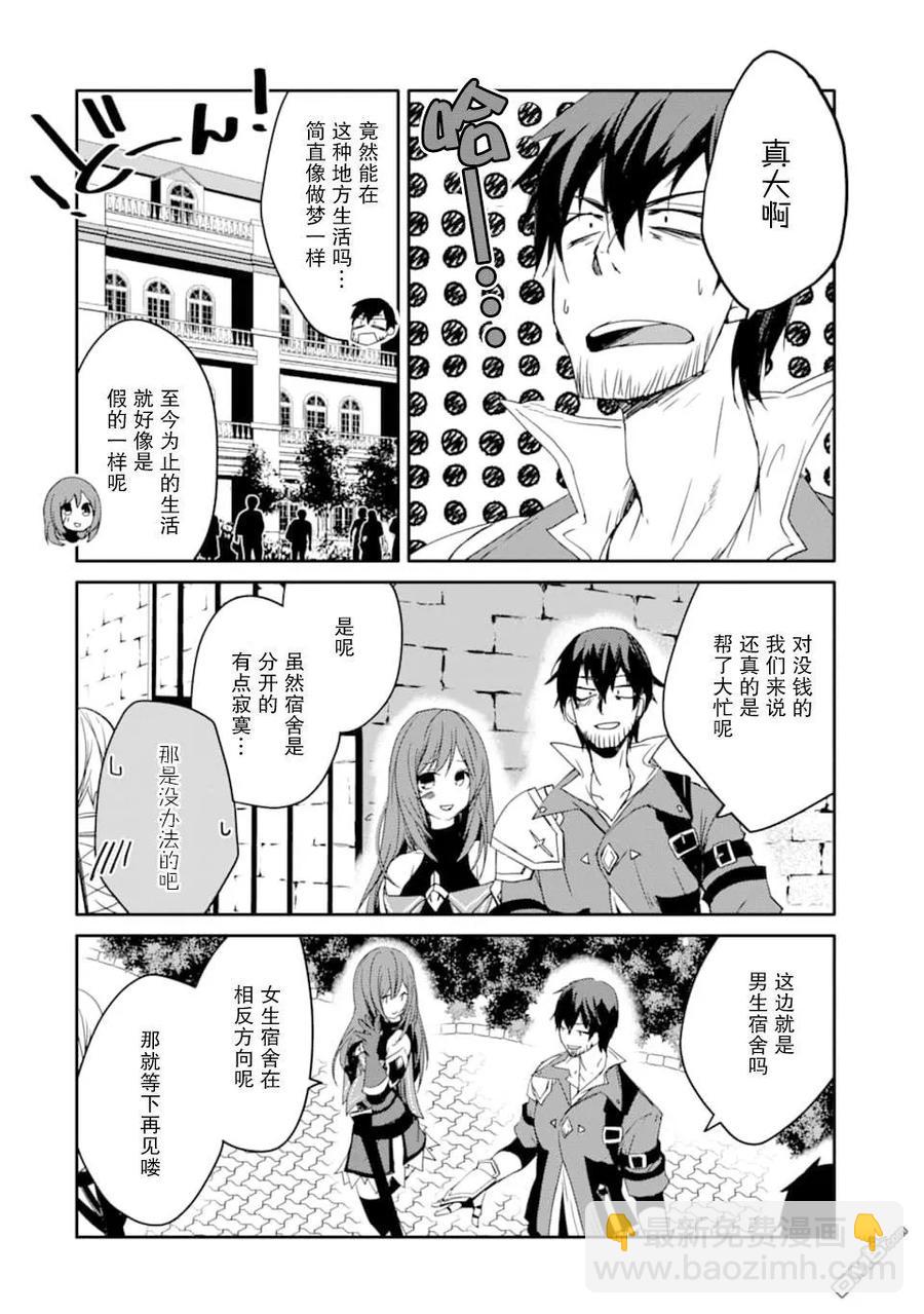 《万年D级的中年冒险者、借着酒势拔出了传说之剑》第12话 第22页