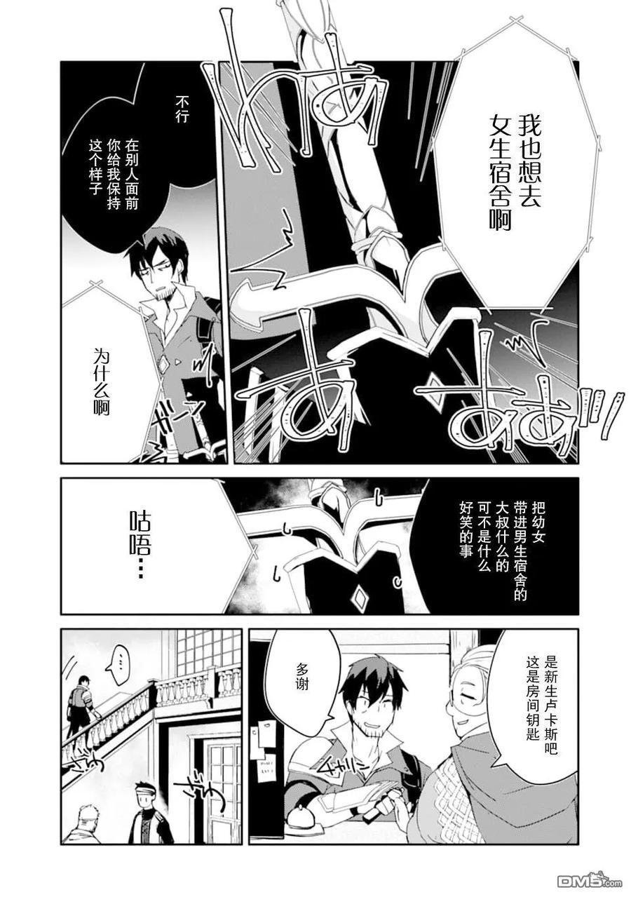 《万年D级的中年冒险者、借着酒势拔出了传说之剑》第12话 第23页
