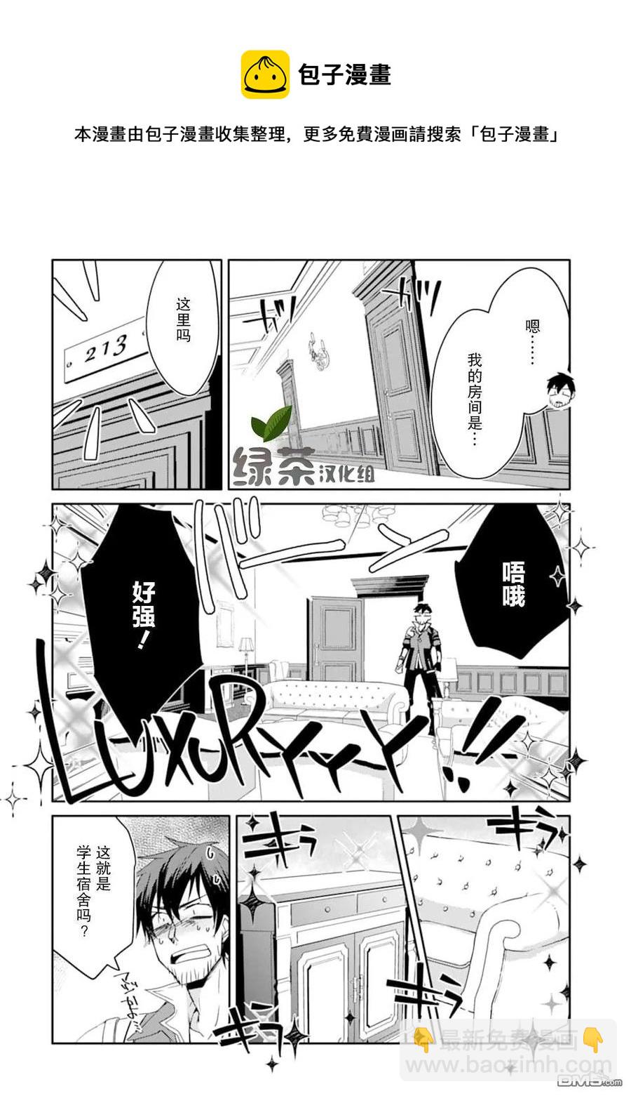 《万年D级的中年冒险者、借着酒势拔出了传说之剑》第12话 第24页