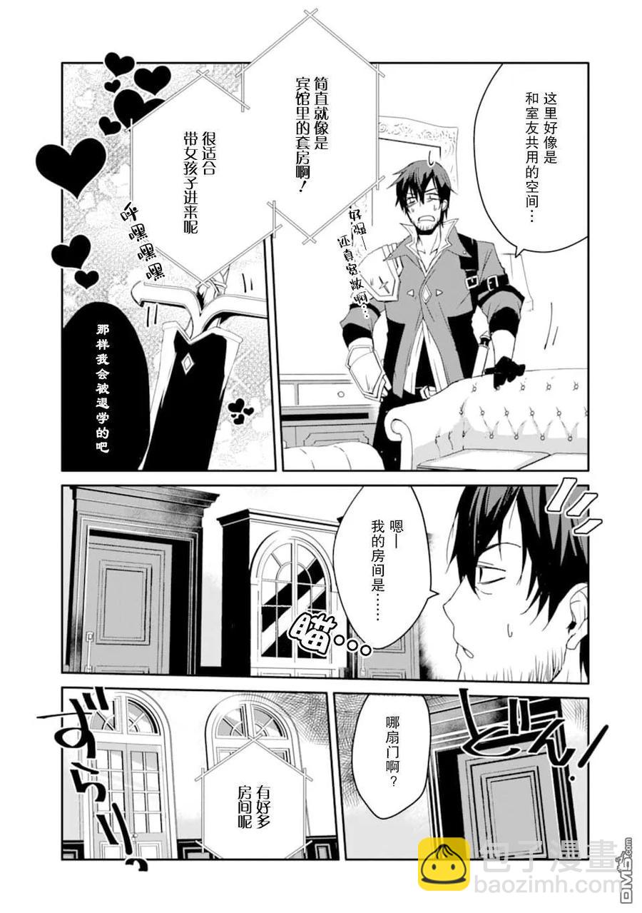 《万年D级的中年冒险者、借着酒势拔出了传说之剑》第12话 第25页