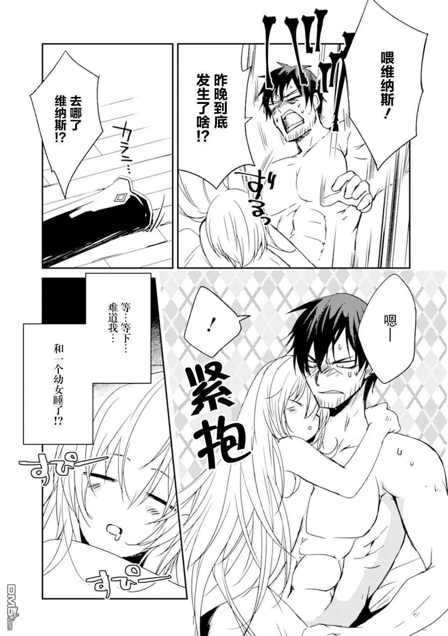《万年D级的中年冒险者、借着酒势拔出了传说之剑》第12话 第7页
