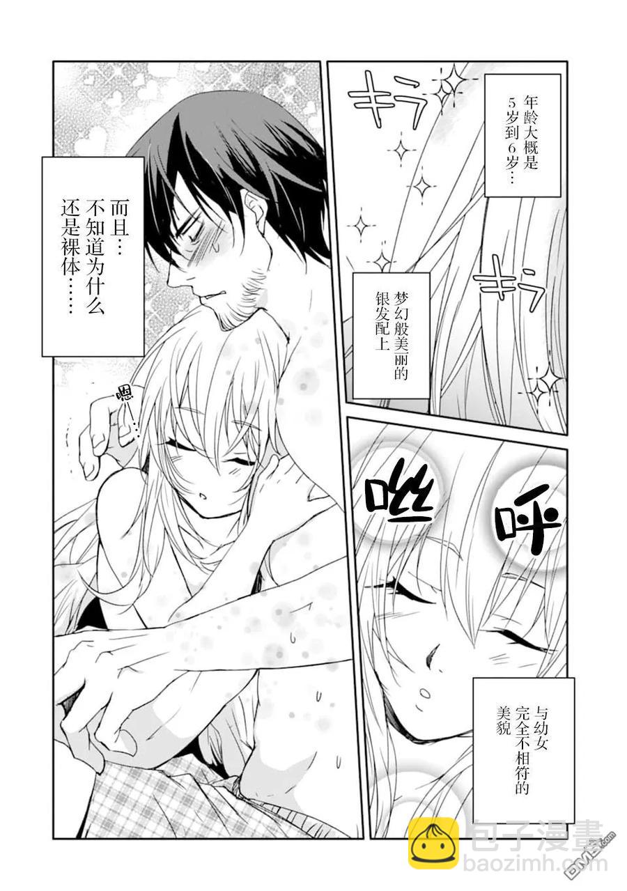 《万年D级的中年冒险者、借着酒势拔出了传说之剑》第12话 第8页