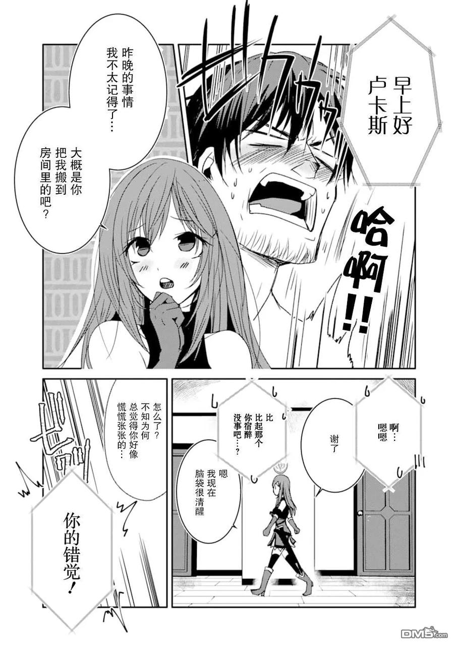 《万年D级的中年冒险者、借着酒势拔出了传说之剑》第12话 第9页