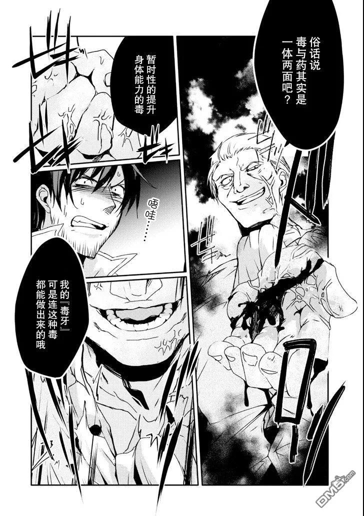 《万年D级的中年冒险者、借着酒势拔出了传说之剑》第11话 第10页