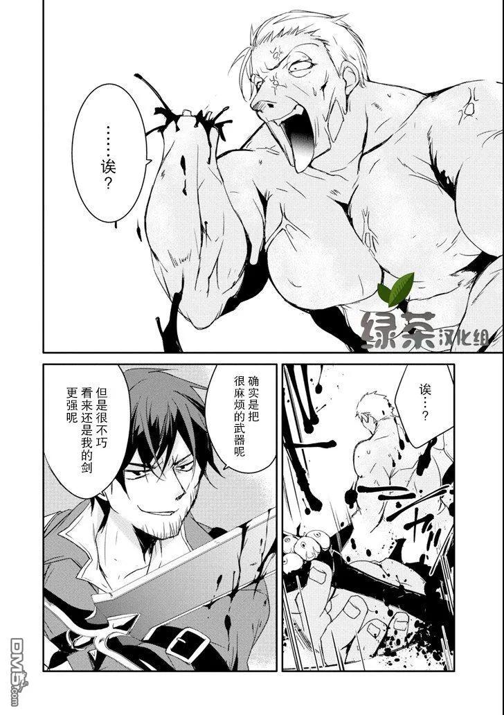 《万年D级的中年冒险者、借着酒势拔出了传说之剑》第11话 第14页