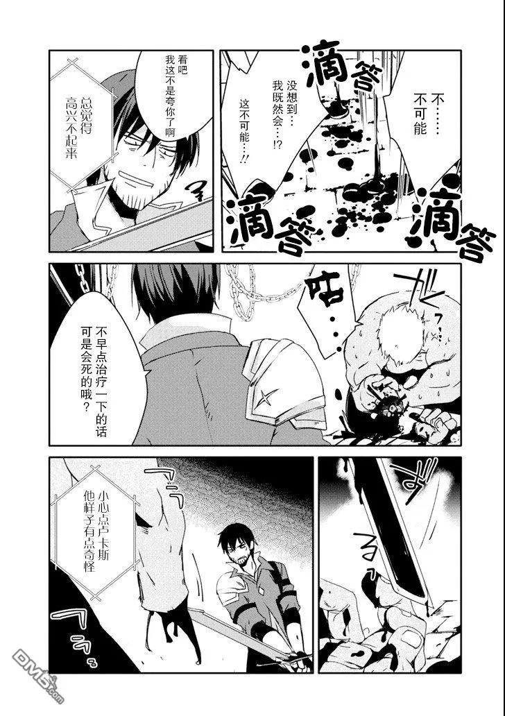 《万年D级的中年冒险者、借着酒势拔出了传说之剑》第11话 第15页