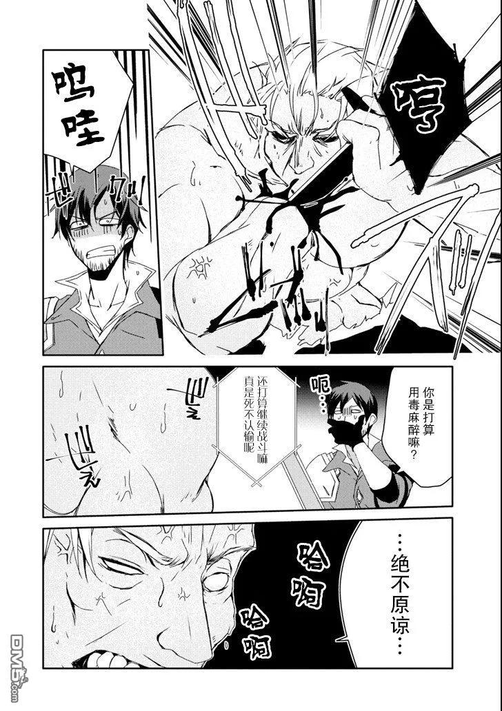 《万年D级的中年冒险者、借着酒势拔出了传说之剑》第11话 第16页