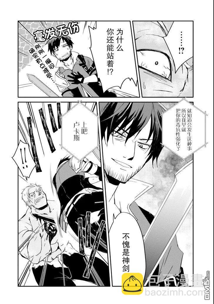 《万年D级的中年冒险者、借着酒势拔出了传说之剑》第11话 第18页