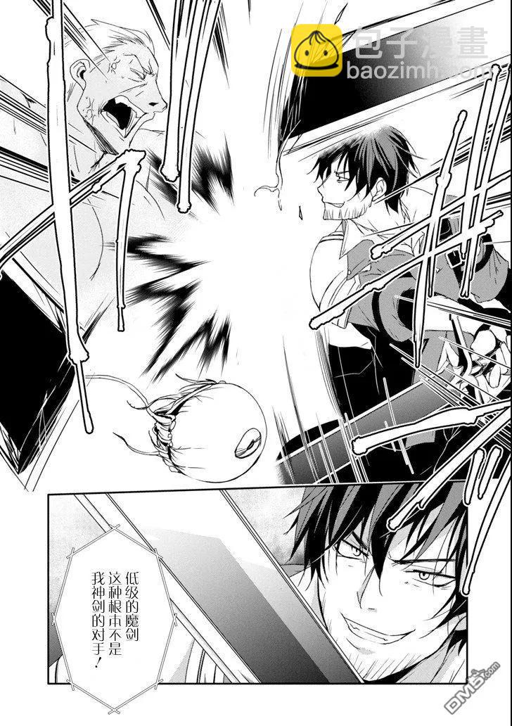 《万年D级的中年冒险者、借着酒势拔出了传说之剑》第11话 第19页