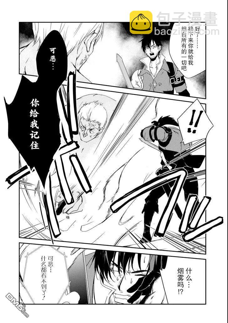 《万年D级的中年冒险者、借着酒势拔出了传说之剑》第11话 第20页
