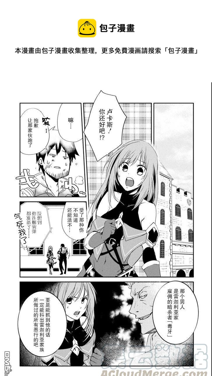 《万年D级的中年冒险者、借着酒势拔出了传说之剑》第11话 第21页