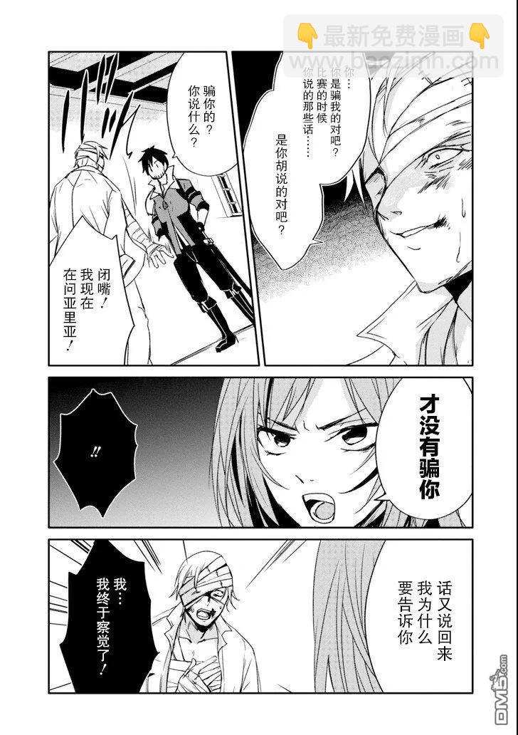 《万年D级的中年冒险者、借着酒势拔出了传说之剑》第11话 第23页