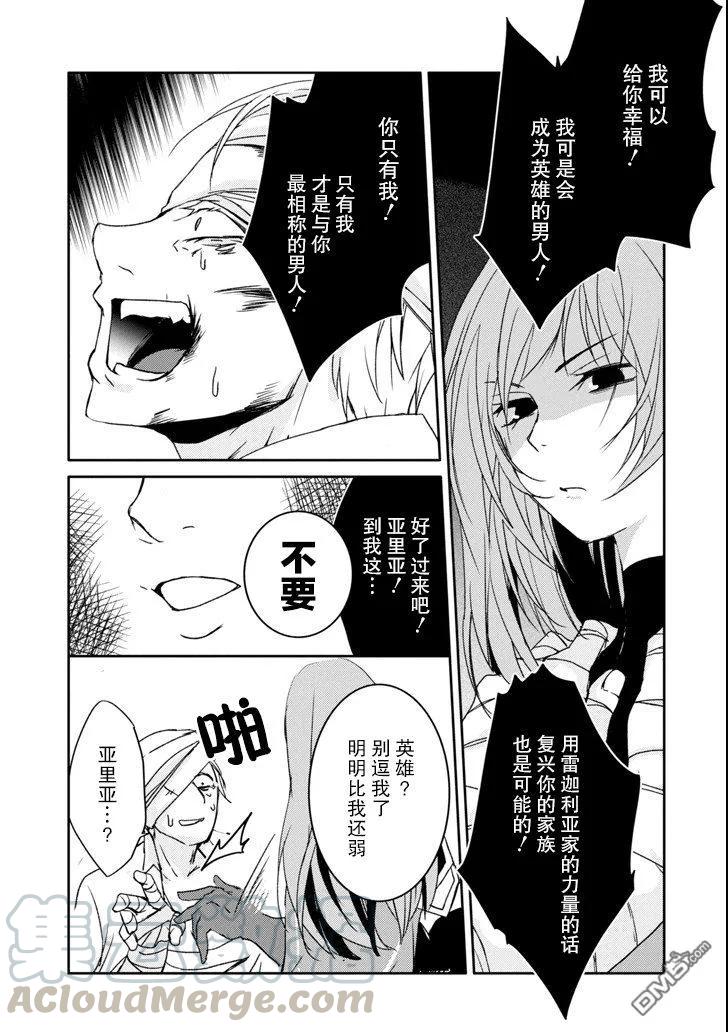 《万年D级的中年冒险者、借着酒势拔出了传说之剑》第11话 第25页