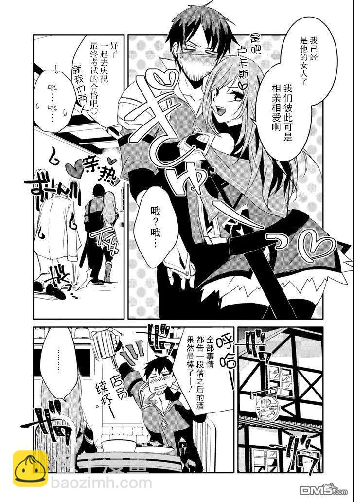 《万年D级的中年冒险者、借着酒势拔出了传说之剑》第11话 第27页