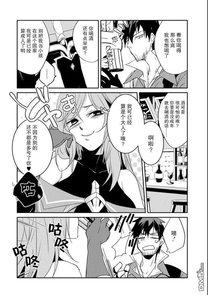 《万年D级的中年冒险者、借着酒势拔出了传说之剑》第11话 第28页