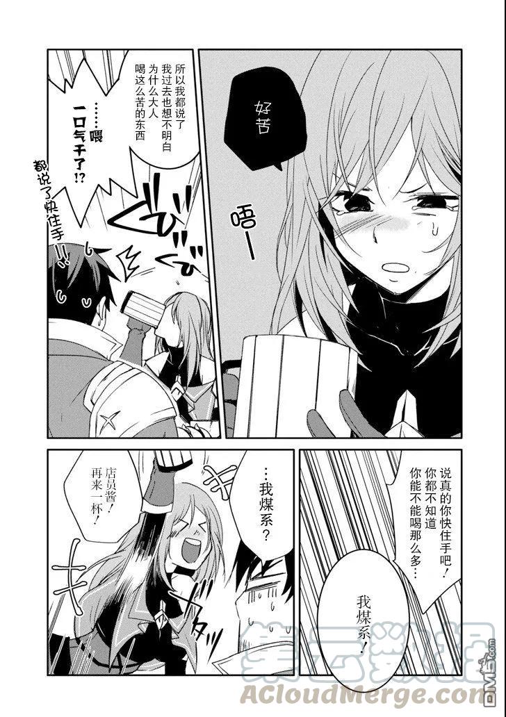 《万年D级的中年冒险者、借着酒势拔出了传说之剑》第11话 第29页