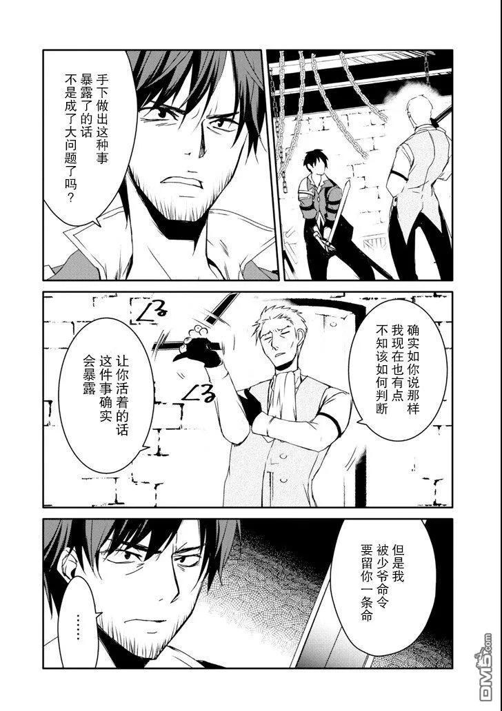 《万年D级的中年冒险者、借着酒势拔出了传说之剑》第11话 第2页
