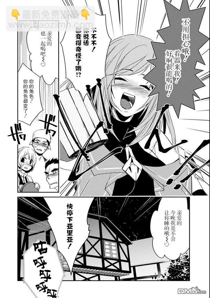 《万年D级的中年冒险者、借着酒势拔出了传说之剑》第11话 第30页