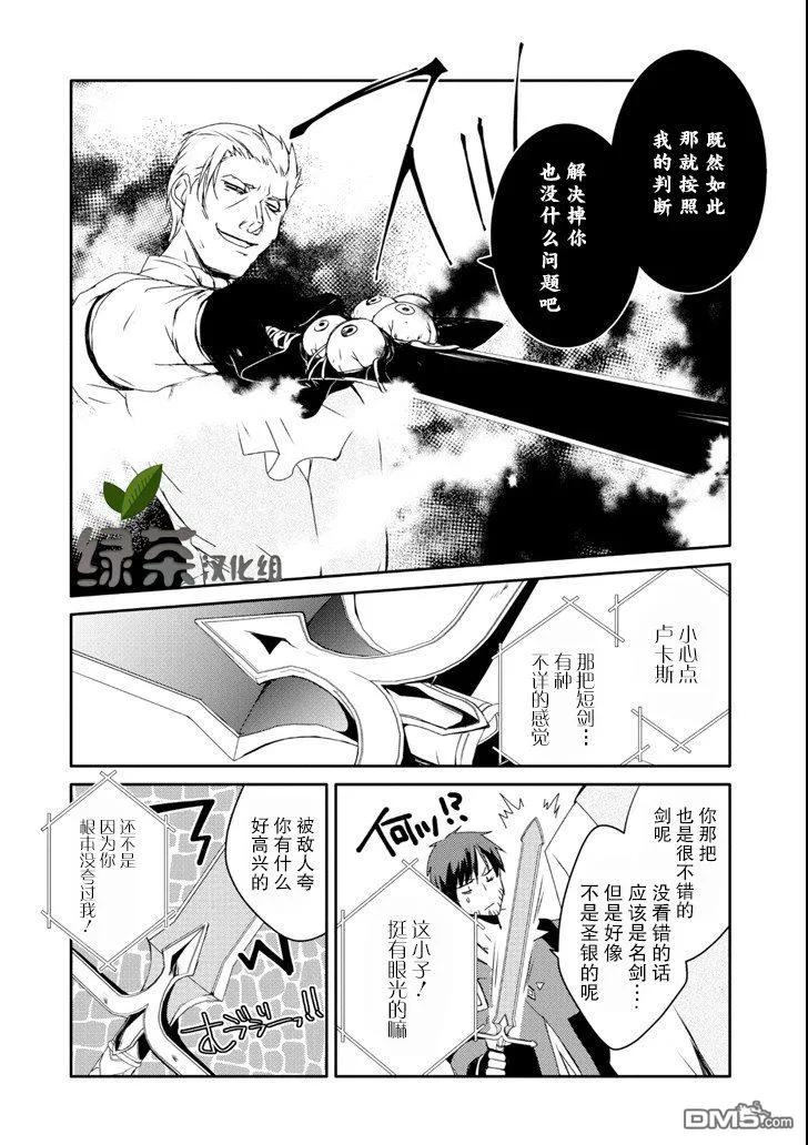 《万年D级的中年冒险者、借着酒势拔出了传说之剑》第11话 第4页