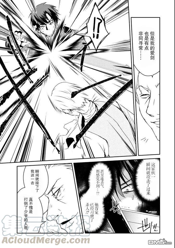《万年D级的中年冒险者、借着酒势拔出了传说之剑》第11话 第5页