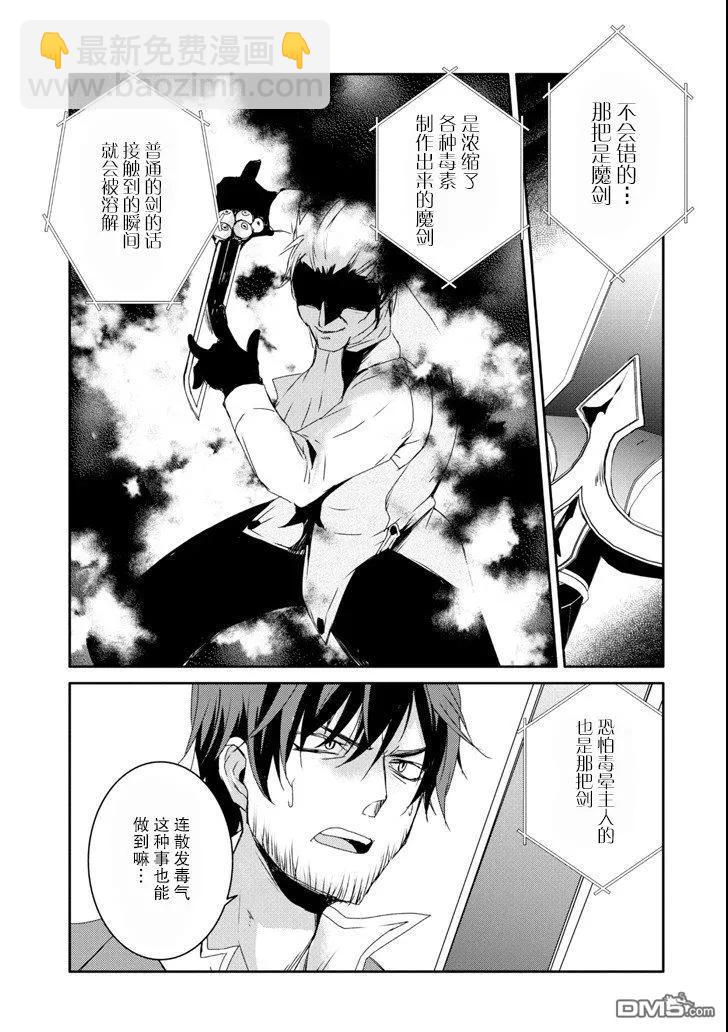 《万年D级的中年冒险者、借着酒势拔出了传说之剑》第11话 第7页