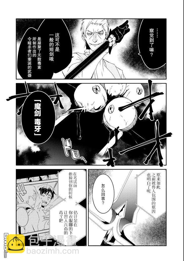《万年D级的中年冒险者、借着酒势拔出了传说之剑》第11话 第8页