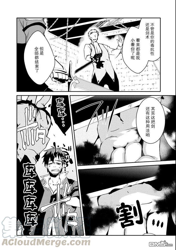 《万年D级的中年冒险者、借着酒势拔出了传说之剑》第11话 第9页