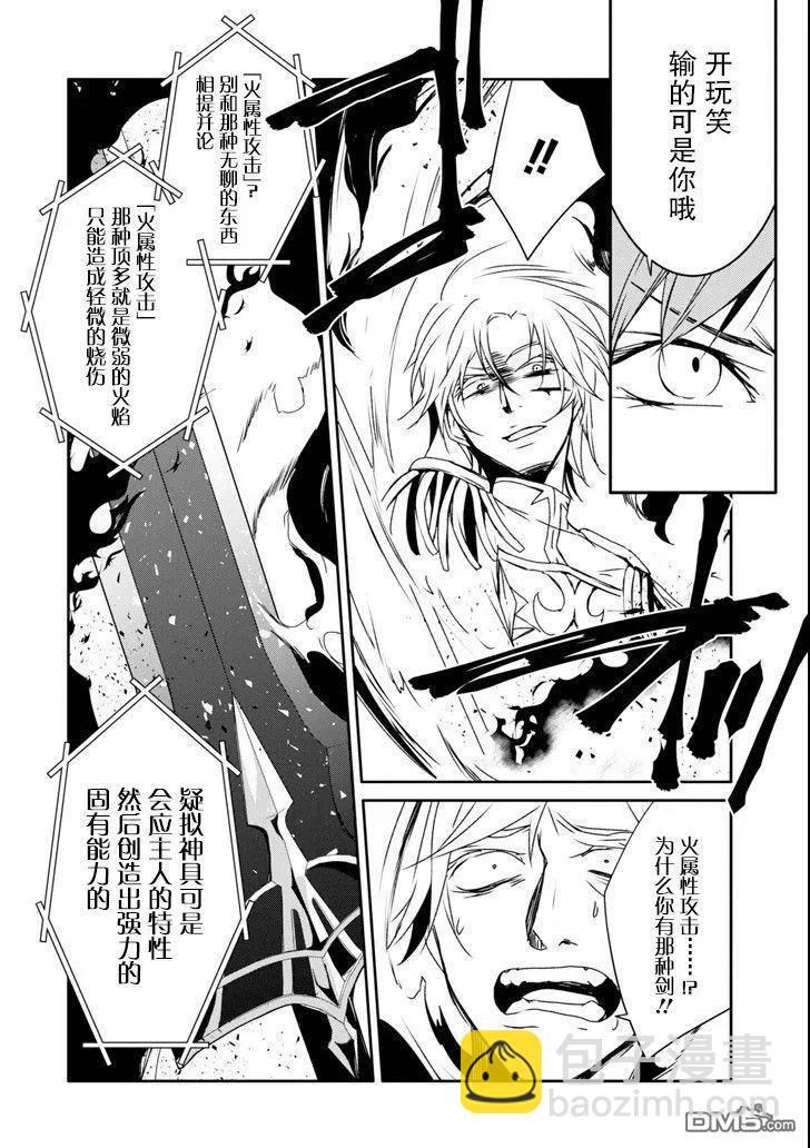 《万年D级的中年冒险者、借着酒势拔出了传说之剑》第10话 第16页