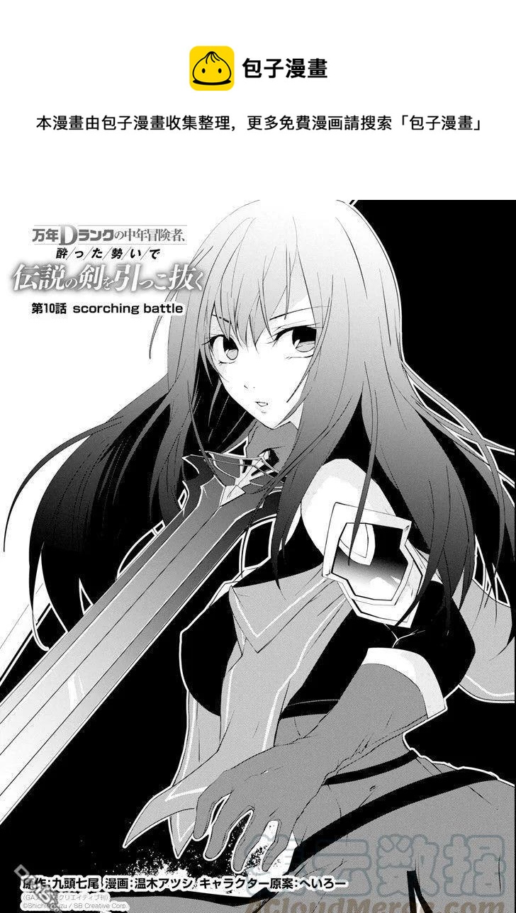 《万年D级的中年冒险者、借着酒势拔出了传说之剑》第10话 第1页