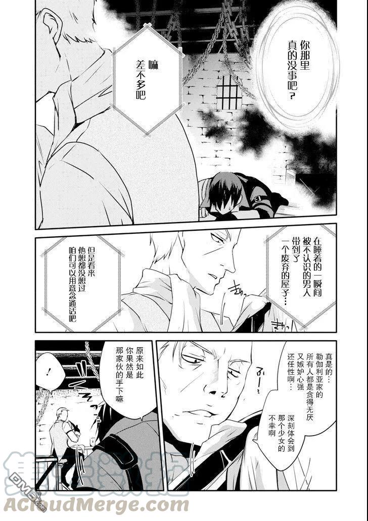 《万年D级的中年冒险者、借着酒势拔出了传说之剑》第10话 第5页