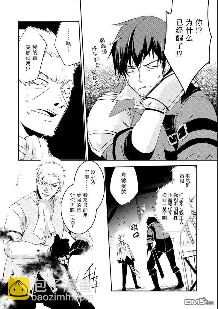 《万年D级的中年冒险者、借着酒势拔出了传说之剑》第10话 第6页