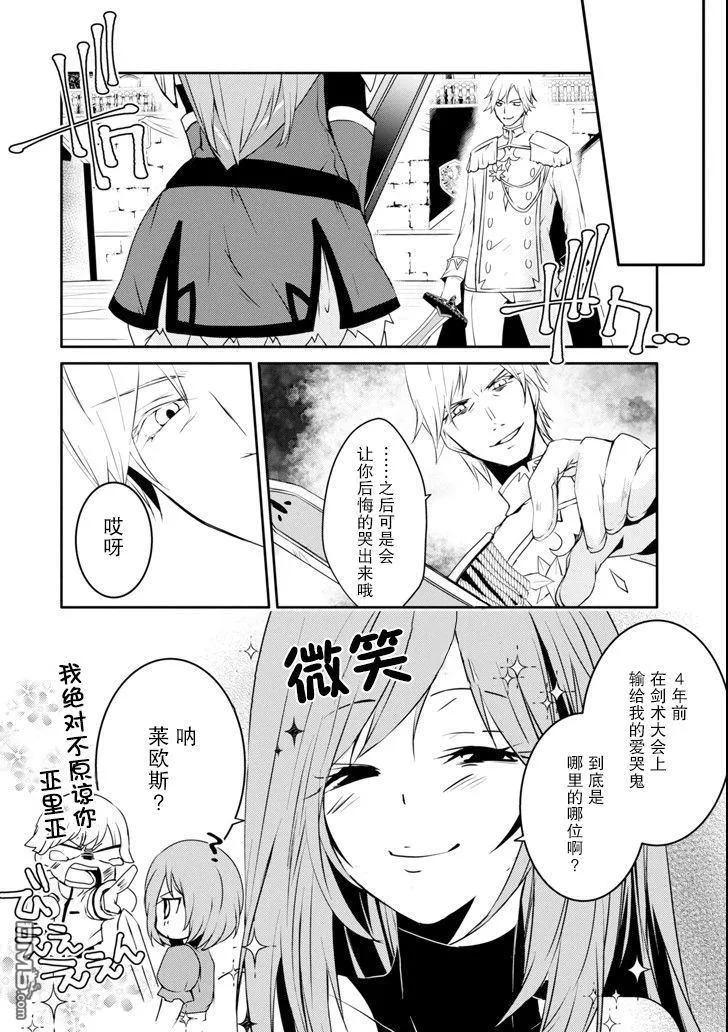 《万年D级的中年冒险者、借着酒势拔出了传说之剑》第10话 第8页