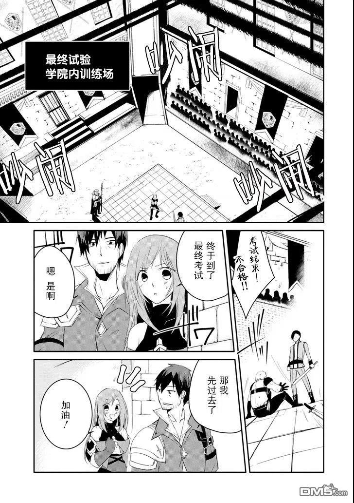 《万年D级的中年冒险者、借着酒势拔出了传说之剑》第9话 第13页