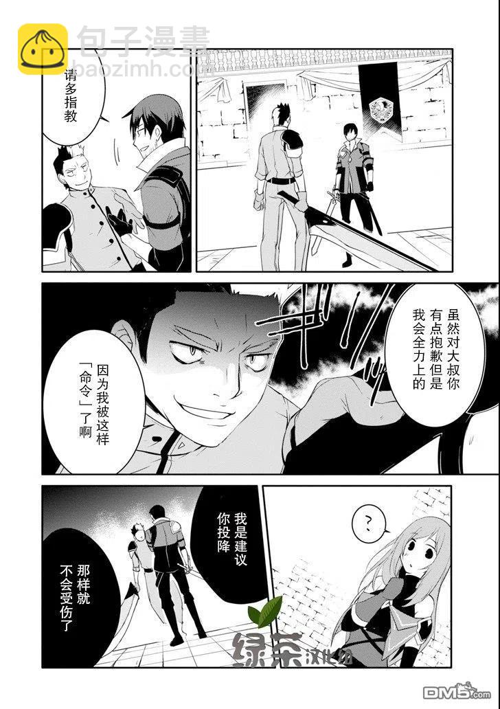 《万年D级的中年冒险者、借着酒势拔出了传说之剑》第9话 第14页