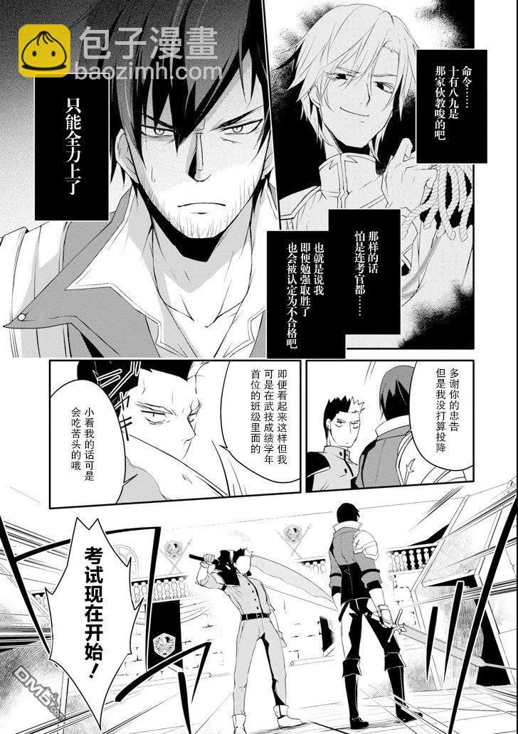 《万年D级的中年冒险者、借着酒势拔出了传说之剑》第9话 第15页