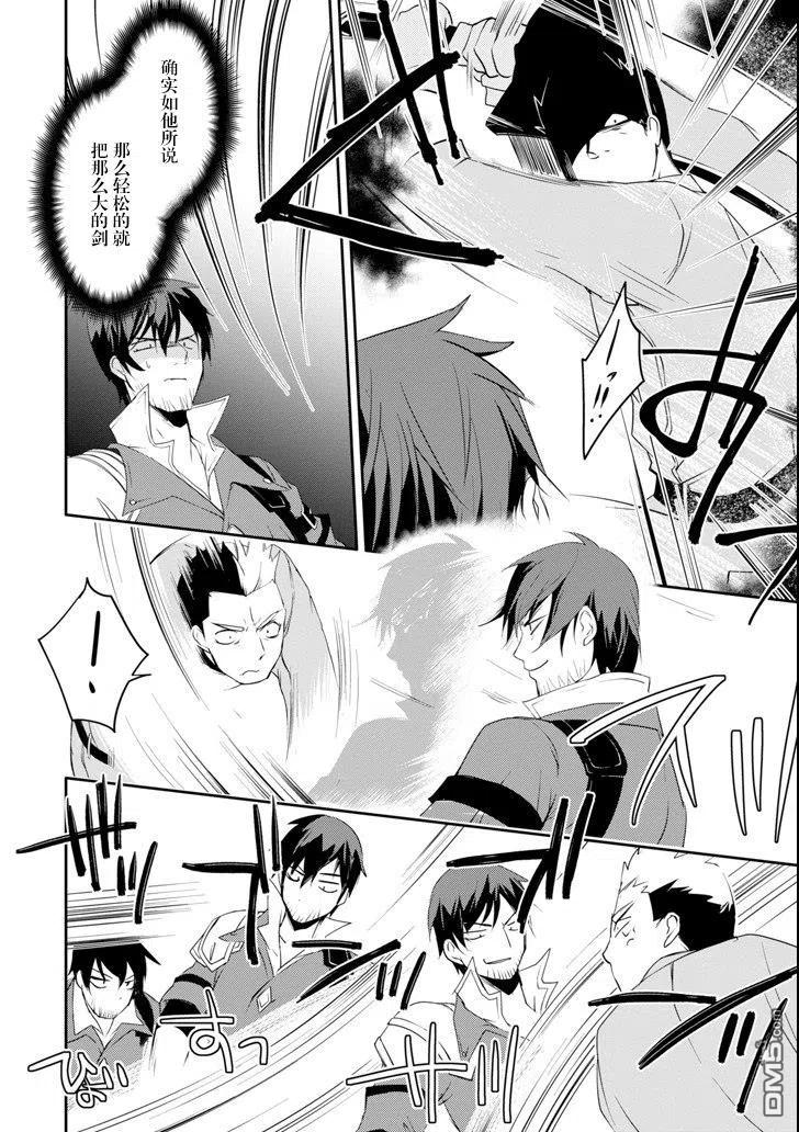《万年D级的中年冒险者、借着酒势拔出了传说之剑》第9话 第16页