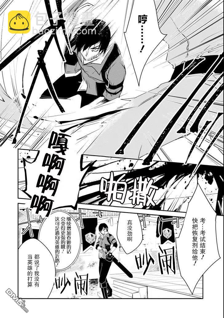 《万年D级的中年冒险者、借着酒势拔出了传说之剑》第9话 第18页